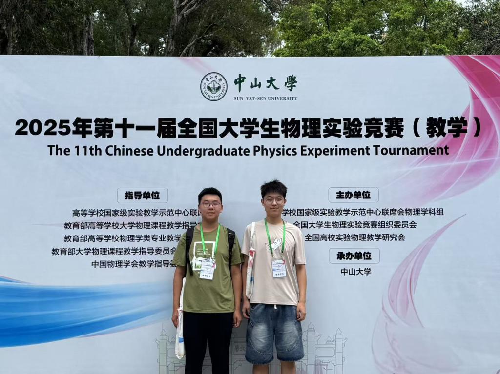 Teachers and students from the School of Physics achieved excellent results in the 2025 National Undergraduate Physics Experiment Competition